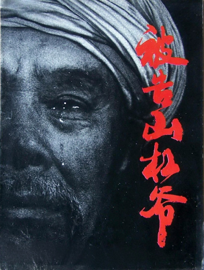 被告山杠爷 被告山杠爷