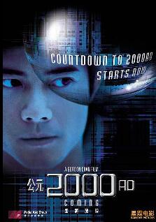 公元2000