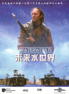 未来水世界 未来水世界