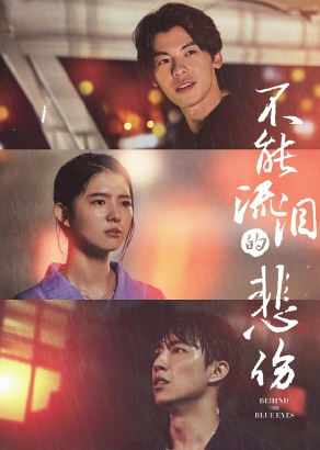 不能流泪的悲伤 不能流泪的悲伤