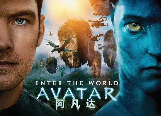 阿凡达 阿凡达