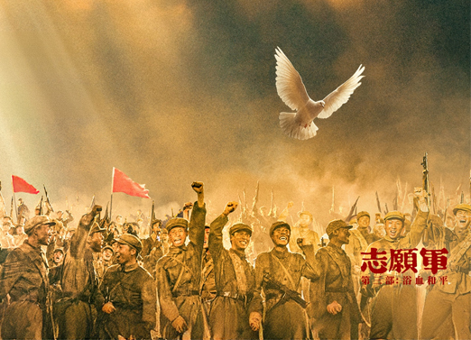 志愿军:浴血和平 志愿军:浴血和平
