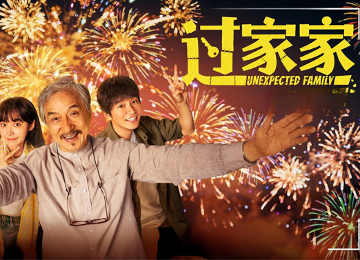 过家家 过家家