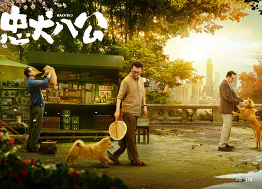 忠犬八公 忠犬八公