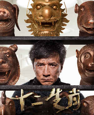 十二生肖 十二生肖